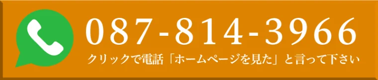 電話問い合わせする