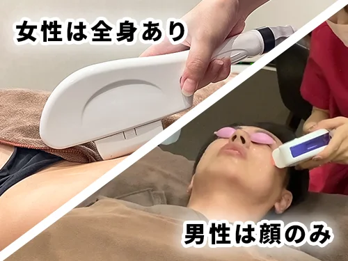 　美容脱毛