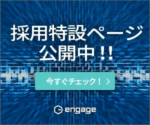 求人特設サイト